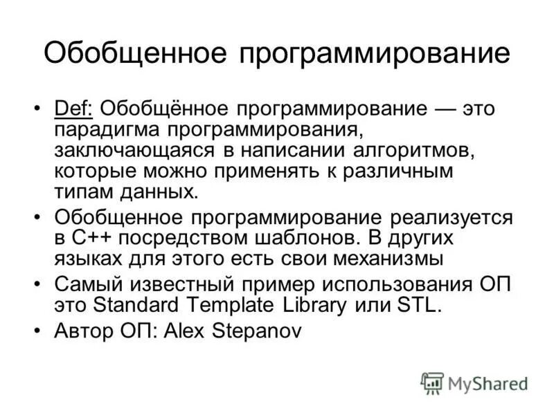 Обобщенное программирование применение. Обобщение это в программировании. Обобщенное программирование. Обобщенное программирование. Обобщенное программирование.