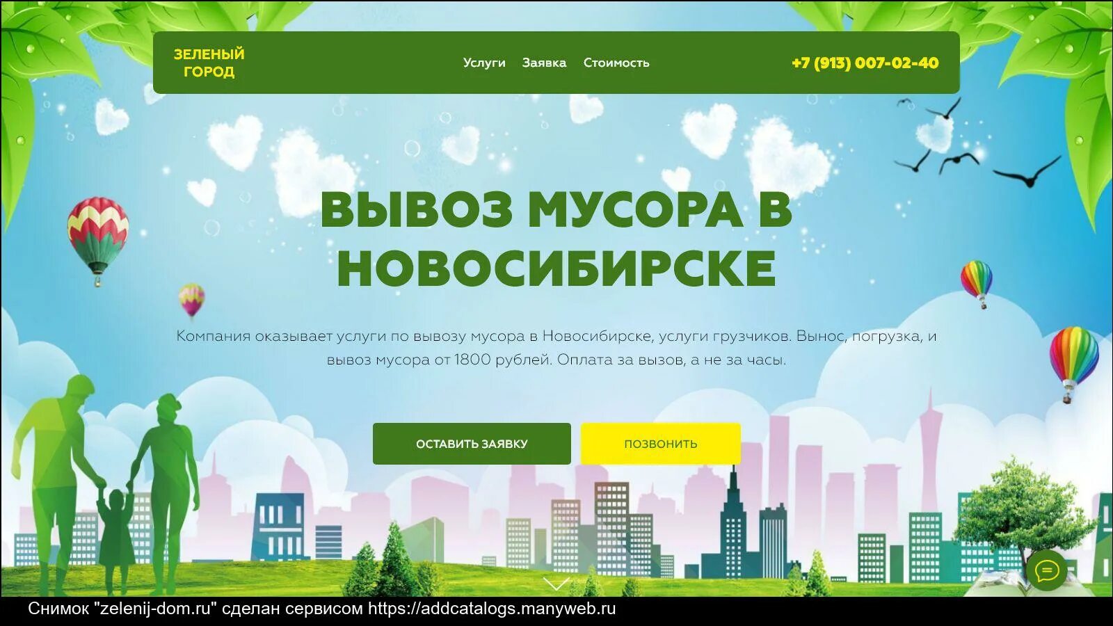 Программа зеленые города. Программа зеленый город. фирма зеленый город. зеленый город приложение. продукция зеленый город.
