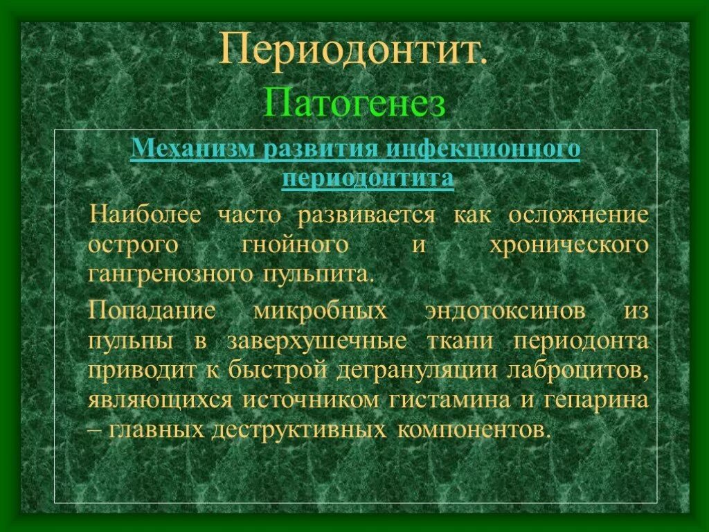 Патогенез периодонтита. Патогенез хронического периодонтита. периодонтит этиология патогенез. патогенез острого и хронического периодонтита. патогенез травматического периодонтита.