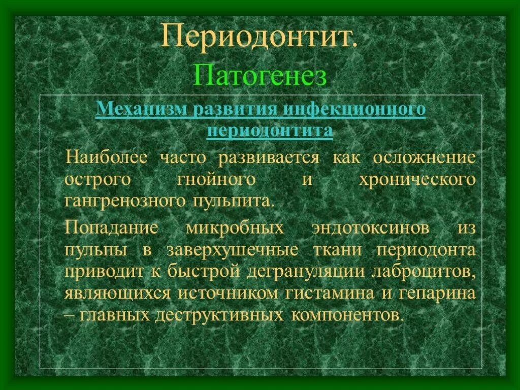 Периодонтит этиология патогенез. Этиологические факторы периодонтита. Патогенез верхушечного периодонтита. Этиология периодрнтит. Осложнение лечения периодонтита