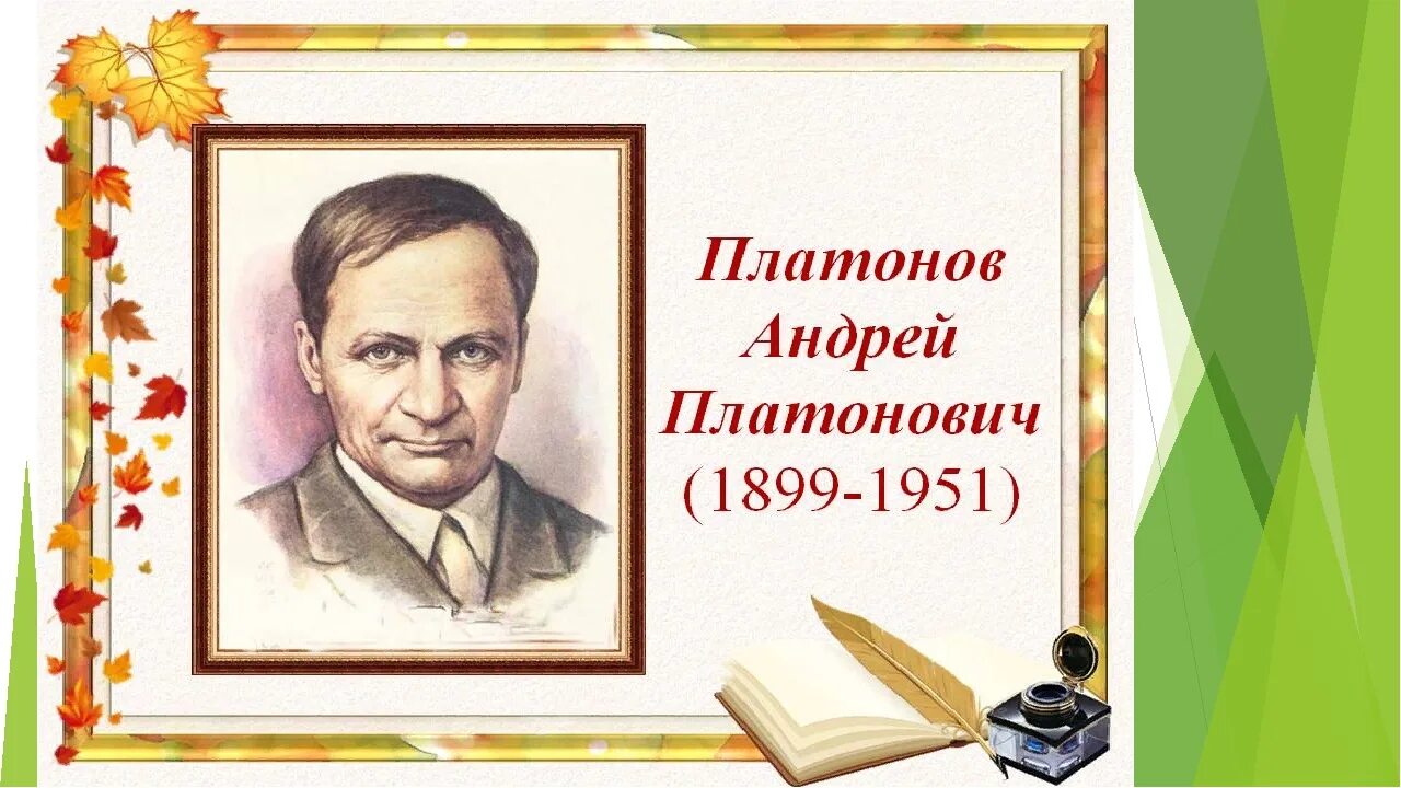 Писатель в лидин говорит о платонове. Портрет Андрея Платонова писателя.