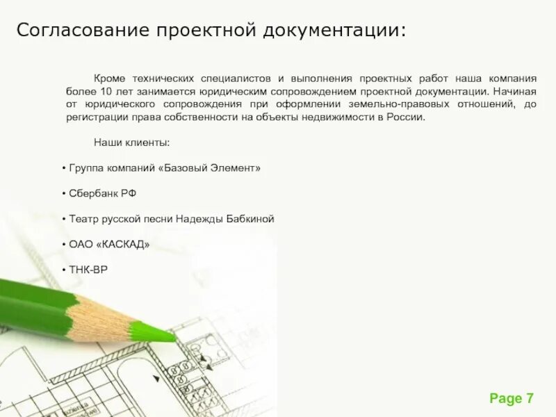 Настоящим согласовывает. Согласование проектной документации. Согласование и утверждение проектной документации. Этапы согласования проекта. Согласование с заказчиком проектных решений.