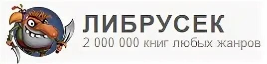 Либрусек сайт книг. Либрусек. Библиотека Либрусек. Лого Либрусек. Либрусек лого 2007.