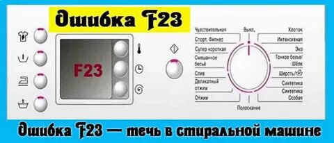 Бош ошибка 23
