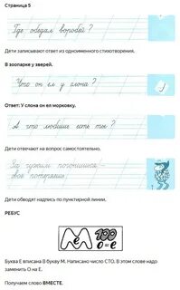 Чудо пропись 1 класс стр 5