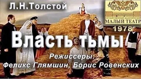 Толстой тьма
