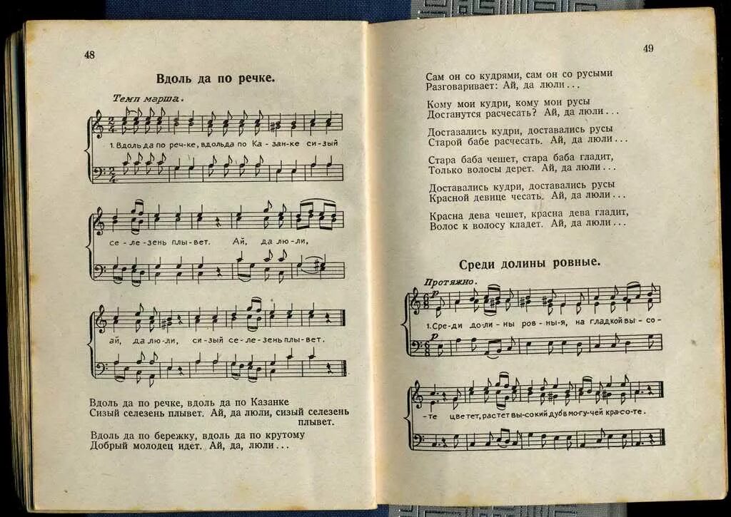 Песня речки ноты. Песня вдоль да по речке. Вдоль да по речке Ноты. Вдоль да по речке да по Казанке. Вдоль да по речке слова.