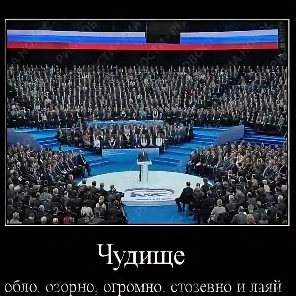 чудище обло озорно стозевно