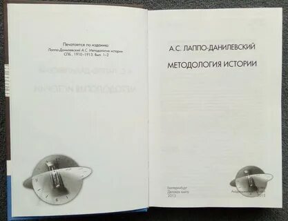 Данилевский методология