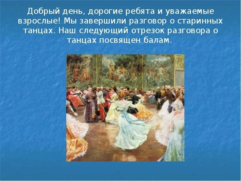 Танцы 19 века. Танцы 19 века названия. Презентация старинные танцы. Танцевальное искусство 19 века.