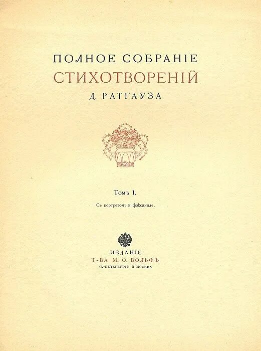 фет полное собрание стихотворений. сборник стихотворений некрасова. собрание сочинений полонского 1896. полное собрание сочинения н. маркса.