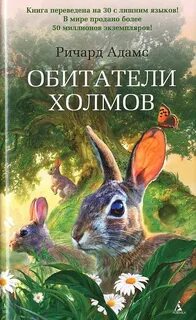 Обитатели книга