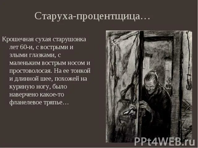 Почему раскольников выбрал старуху процентщицу