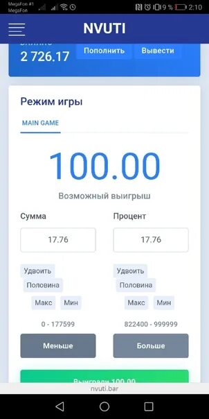 Nvuti похожие сайты с выводом. НВУТИ вывод. Программа для NVUTI. Как играть в игру НВУТИ. NVUTI автоматы играть.