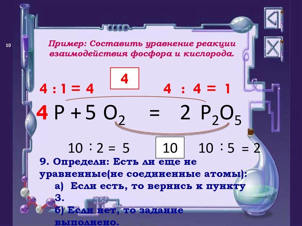 Составить уравнения реакций химия 8 класс. Как составлять уравнения в химии 8 класс. Как составлять уравнения химических реакций 8. Составление химических уравнений химия 8 класс. Составление химических уравнений 8 класс.