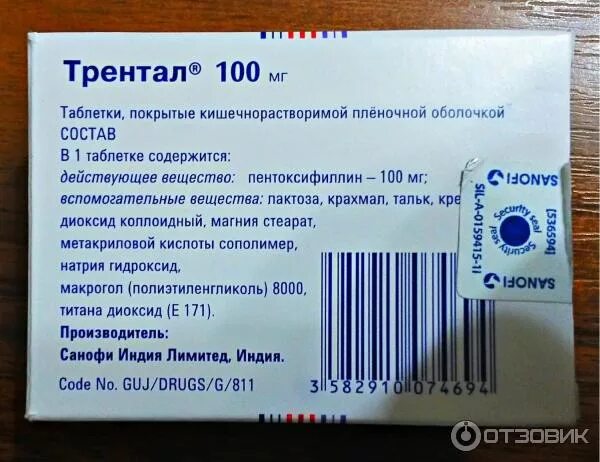 Таблетка трентал для чего назначают. Трентал производитель. Производитель препарата трентал. Таблетки для улучшения мозгового кровообращения. Трентал таблетки.