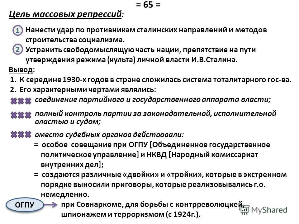 последствия массовых репрессий сталина