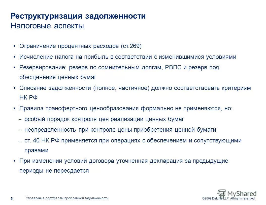 отдел по работе с проблемной задолженностью