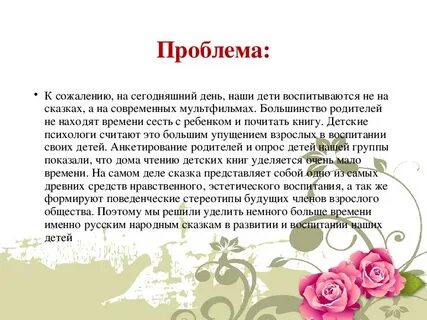 Проект моя любимая сказка