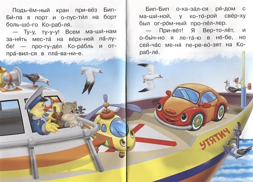 Книжки про машинки для малышей. Детская книжка про машины. Рассказы про машинки. Книга про машины для мальчиков. Машина рассказ для детей.