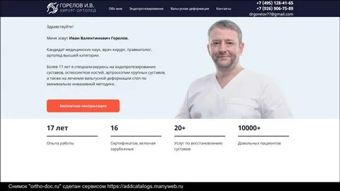 Рейтинг травматологии