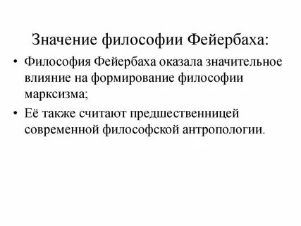 Какого значение философии