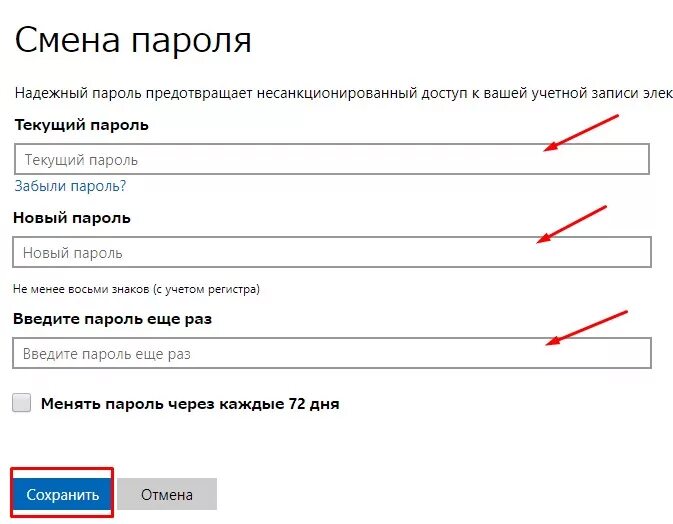 Изменение пароля пользователя. Смена пароля. Сменить пароль. Смена пароля смена пароля. Надежный пароль.