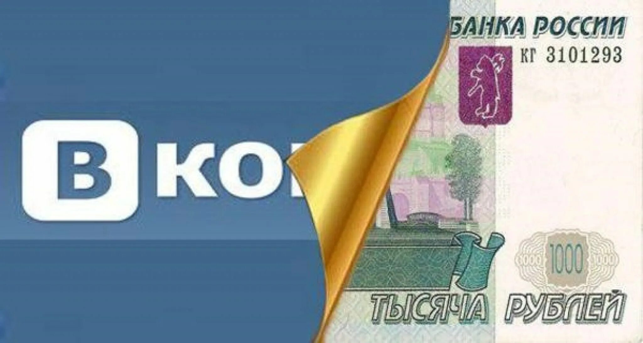 Группа вк деньги. Заработок ВКОНТАКТЕ. Обложка для группы ВК деньги. Заработок на группе ВК. ВК деньги.