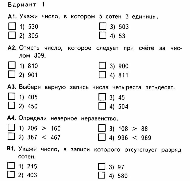 Тест 4 класс распечатать с ответами – Telegraph