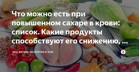 Можно кефир при повышенном сахаре