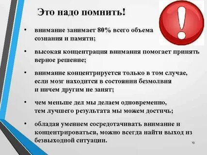 Сколько длится внимание