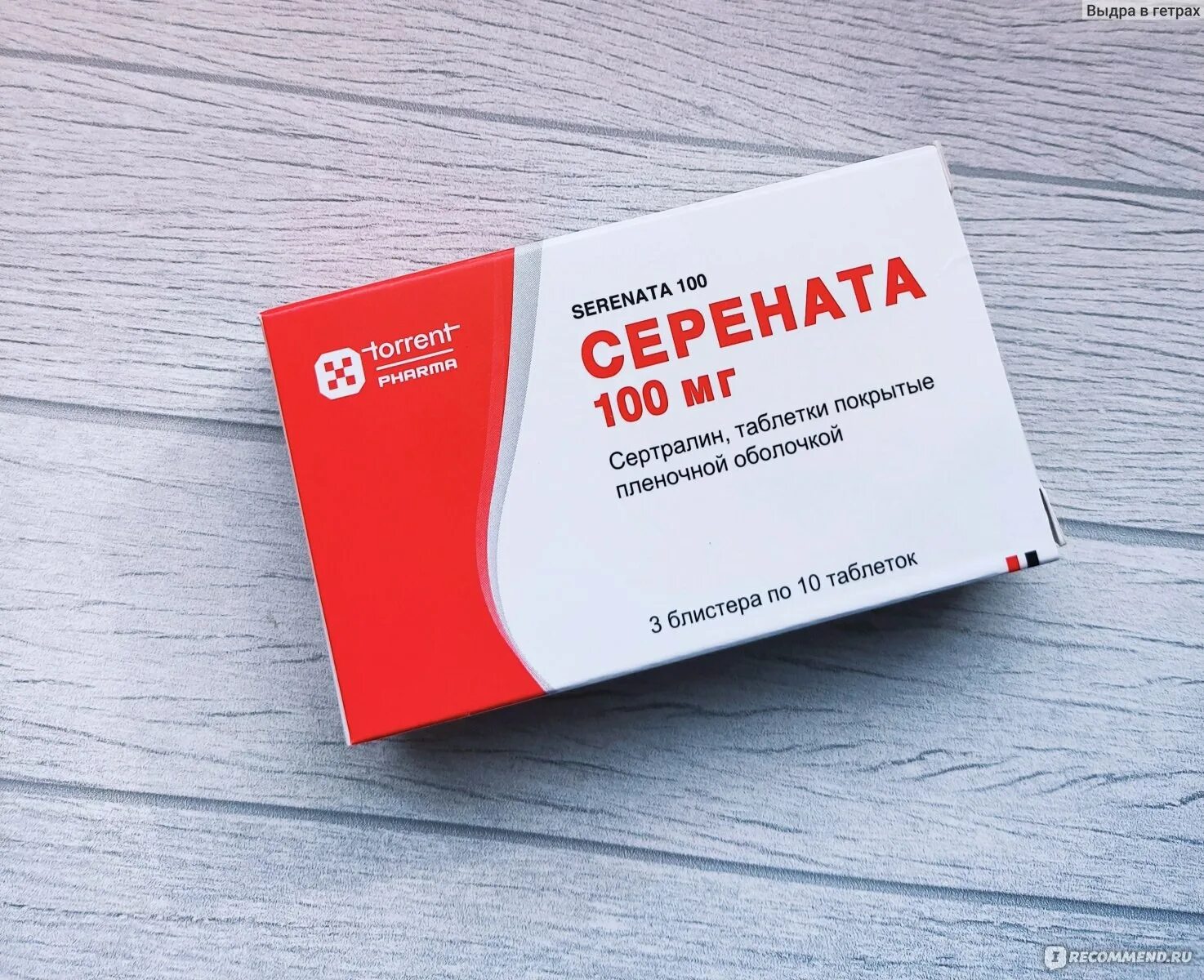 Серената отзывы пациентов. Серената 100. Антидепрессанты Серената. Серената таблетки. Серената и алкоголь.