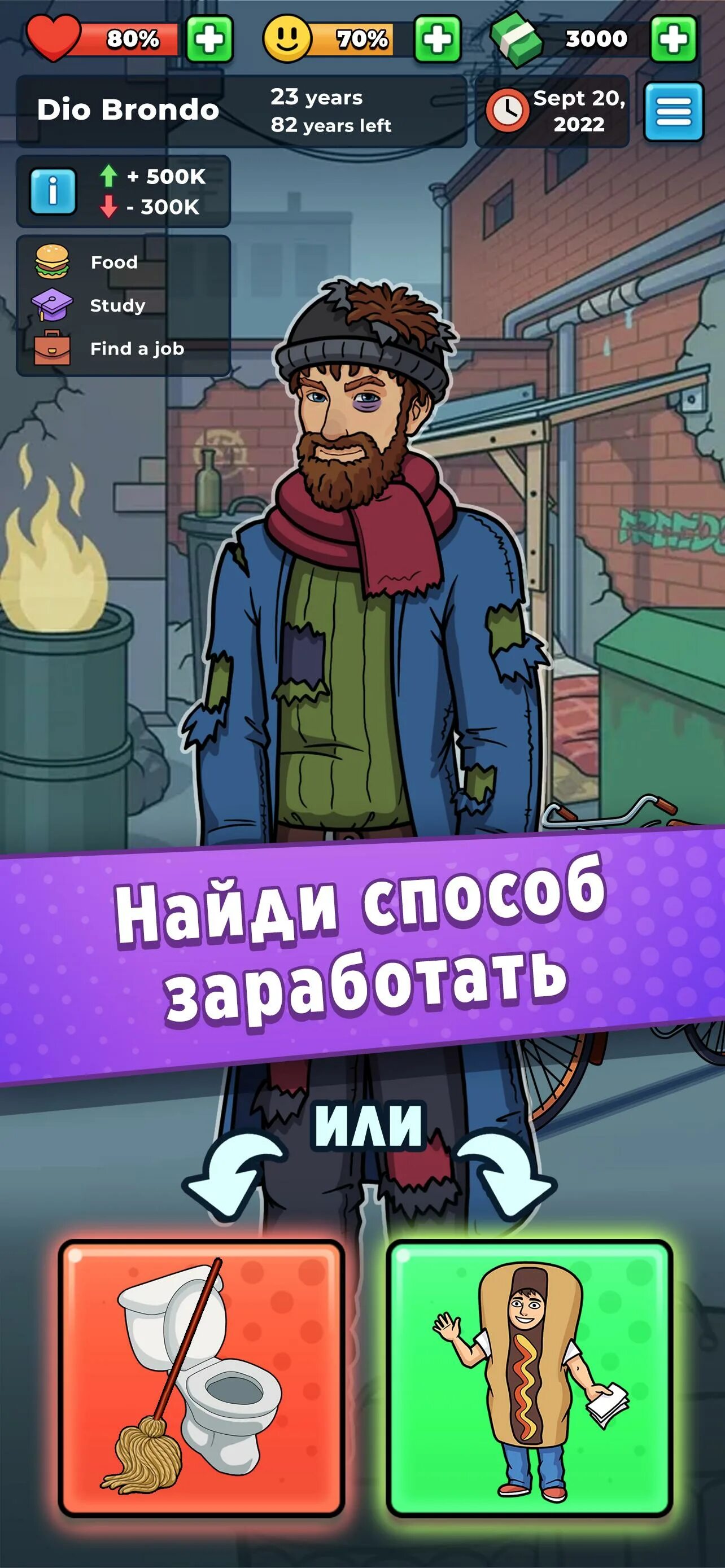 Взломка бомжа. Hobo Life симулятор бомжа. Жизнь бомжа бизнес игры симулятор кликер денег. Игры про бомжей андроид. Бомжара игра на андроид.