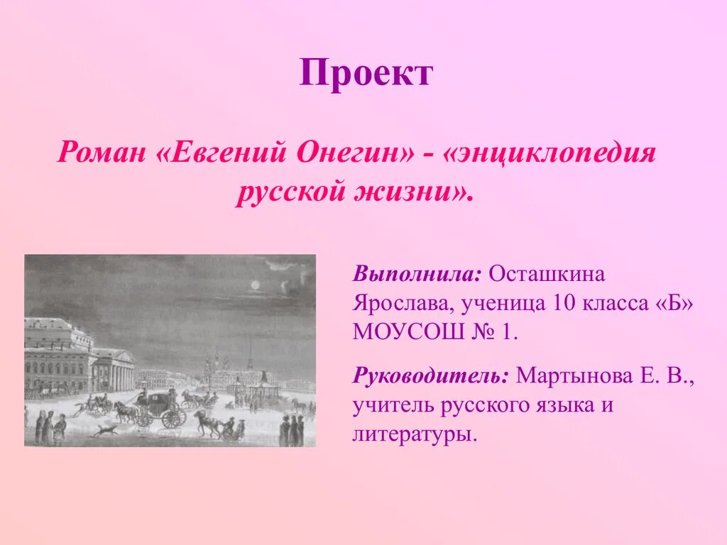 Почему онегина называют энциклопедия русской жизни