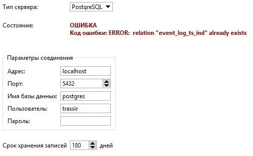 Error relation already exists