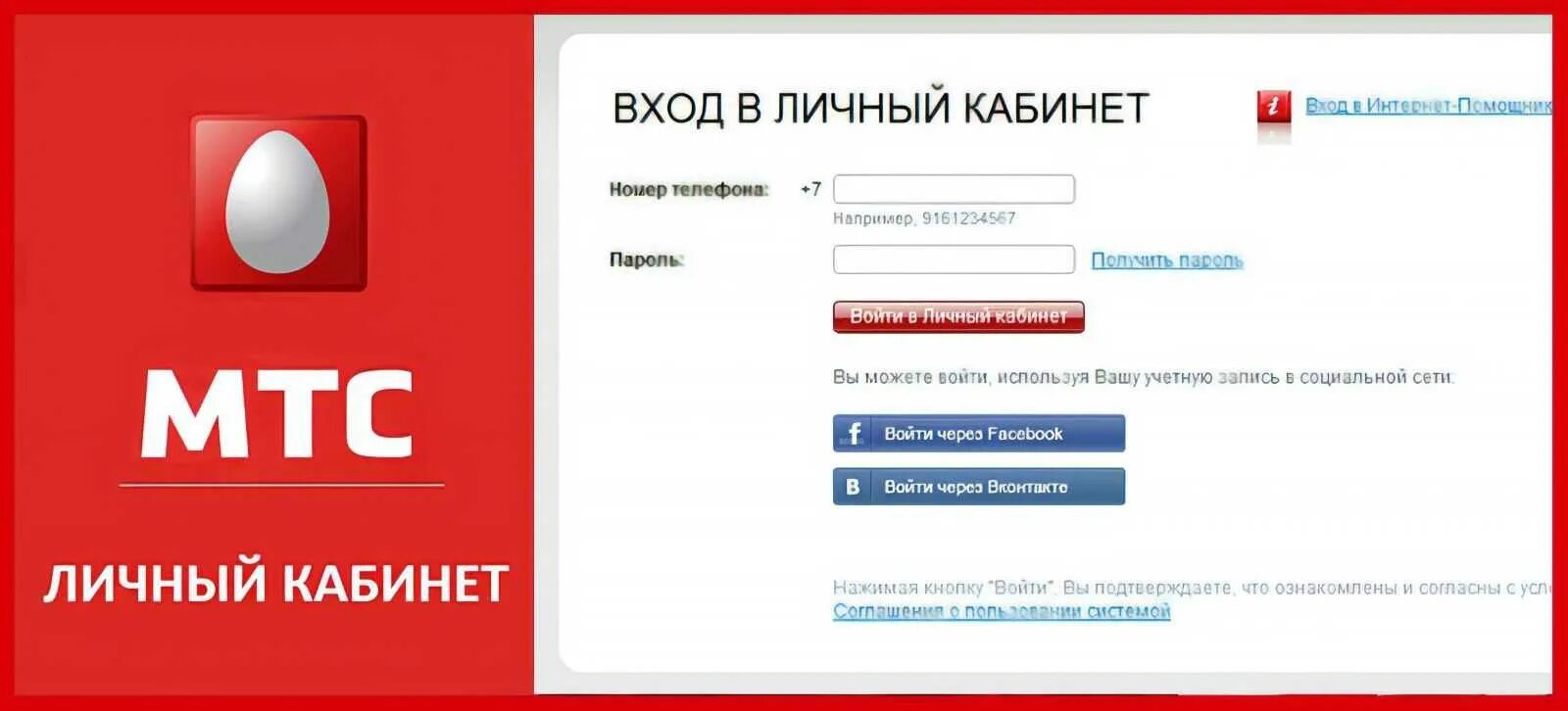 Mts лицевой счет вход