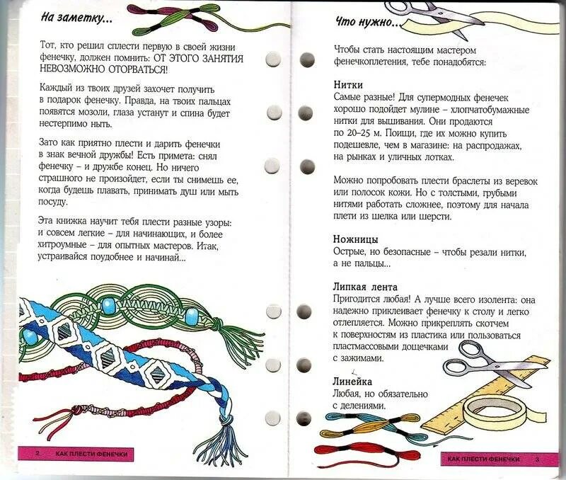 Как плести фенечки по схемам. Схема плетения браслета из ниток для начинающих. Как плести фенечки из ниток схемы. Плетение из мулине браслеты для начинающих схемы. Как плести фенечку из ниток схема.
