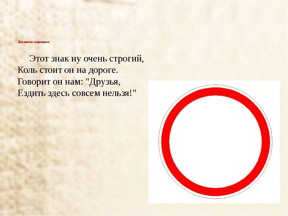 Дорожный знак пустой круг. Знак белый круг. Знак красный круг. Дорожный знак круглый белый с красной окантовкой. Знак круг с красной окантовкой.