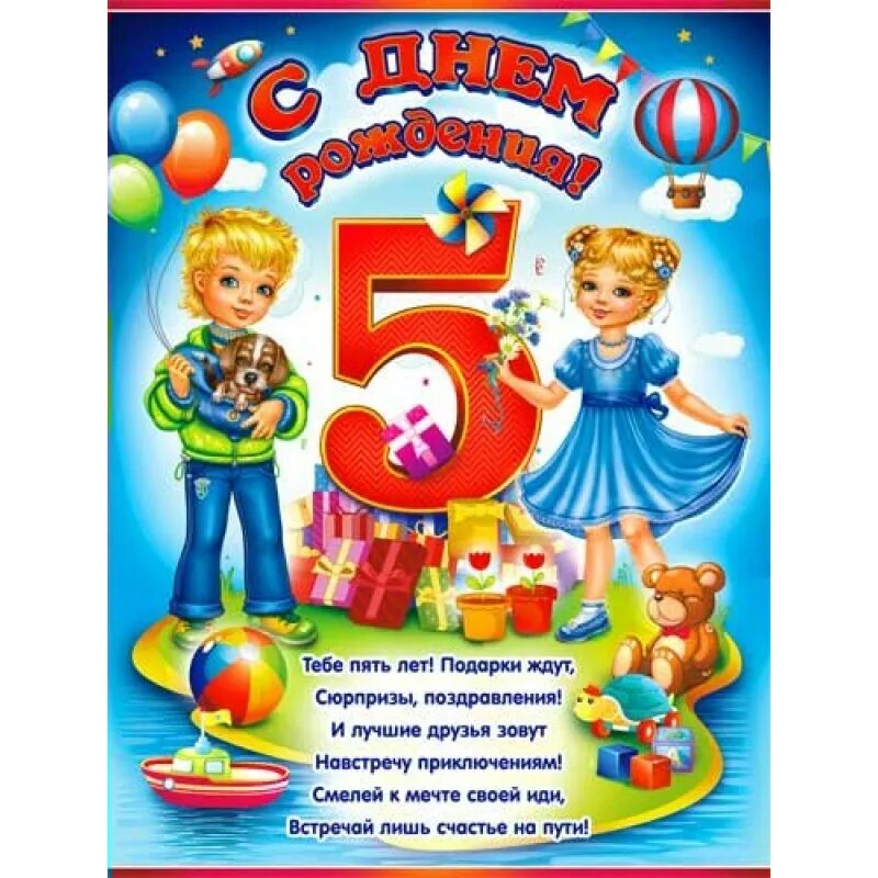 Следующие пять лет. С днем рождения 5 лет. открытка 5 лет мальчику. поздравления с днём рождения 5 лет. 5 лет мальчику поздравления.
