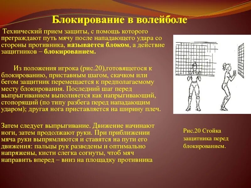 Атакующая защитная. Блокирование в волейболе технический прием. Технические приемы в волейболе в защите. Защита приём атаки в волейболе. Технические приёмы в волейболе блокирование мяча.