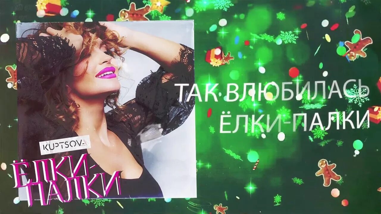 Песню палка
