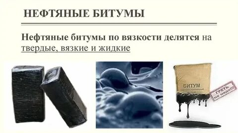 Вязкий нефтяной