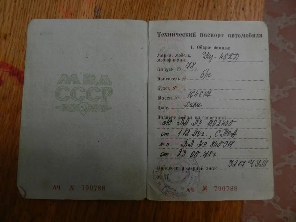 Техпаспорт старого образца на прицеп. Советский техпаспорт на прицеп. Купить документы на урал