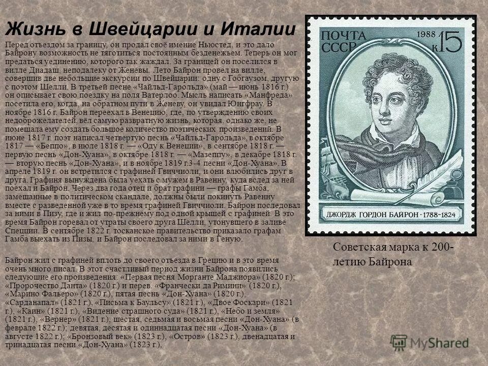 Ментальная таблица жизнь и творчество д г байрона. Молитва байрон. Мазепа и кочубей. Михаил юрьевич лермонтов байрон. Молитва байрон.