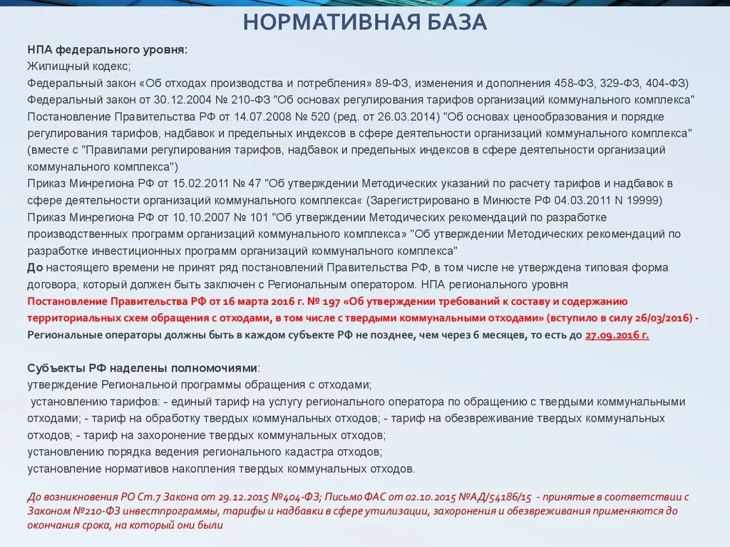 Статью 36 жк рф. Ст 157.2 ЖК РФ. 404 Федеральный закон. Ст 157 ЖК РФ. П. П 148. Ст. 157.2.