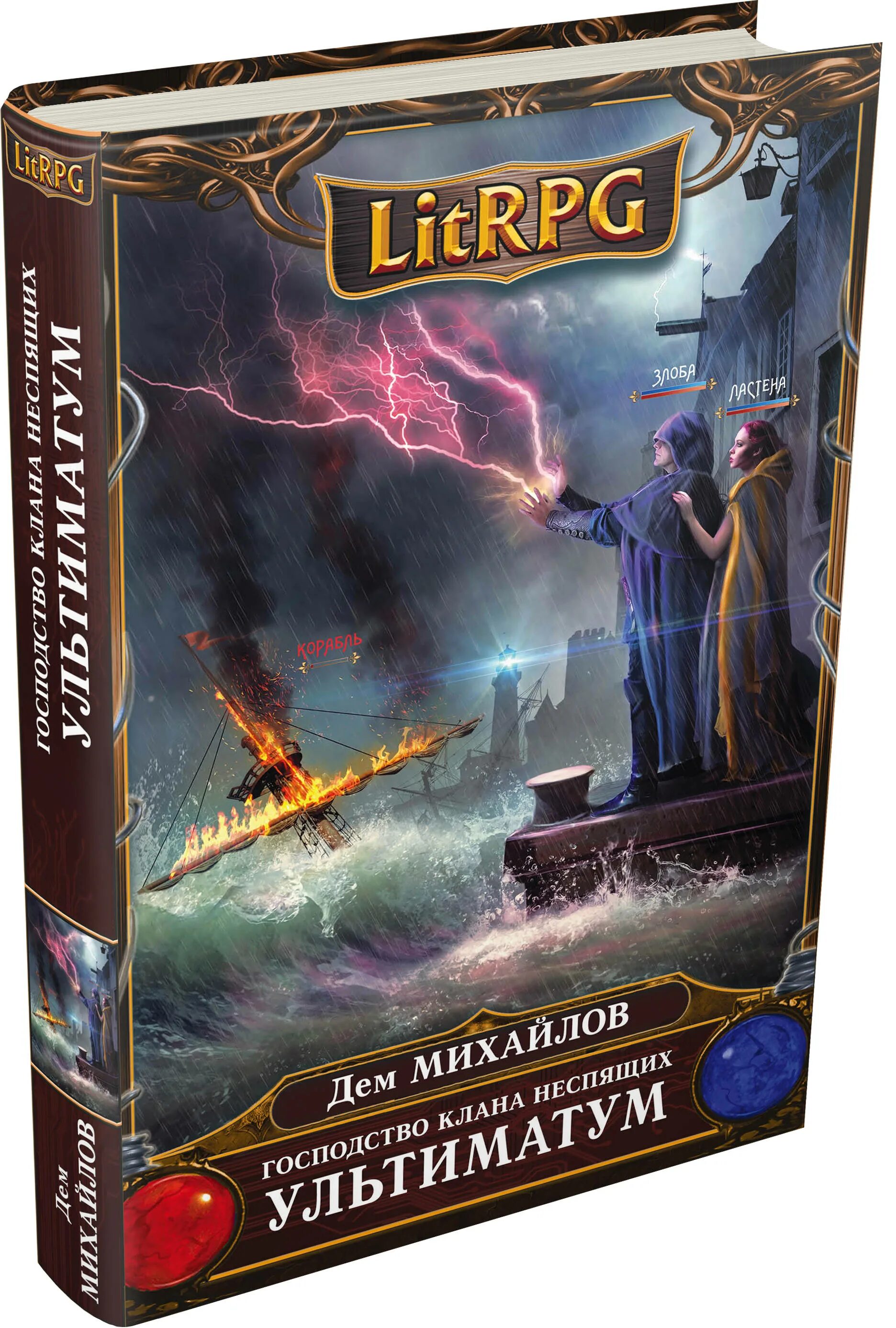 Господство клана неспящих черная баронесса. Неспящие клан читать. "мир вальдиры". Миры вальдиры. Дем михайлов – господство кланов.