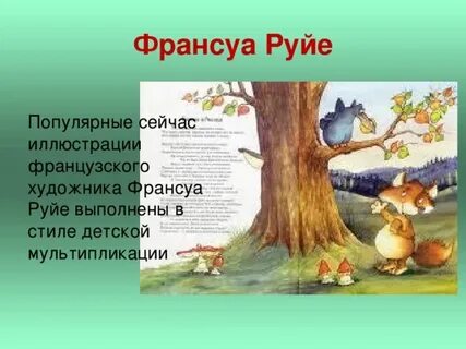 Руйе
