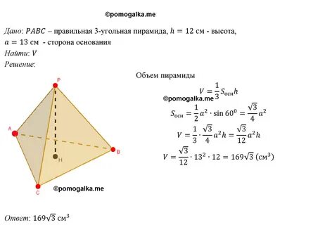 Геометрия 10 класс атанасян пирамида
