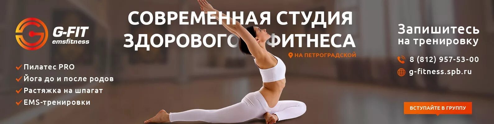 Так сказать на фит. Студия здорового фитнеса. Студия здорового движения Екатеринбург р.