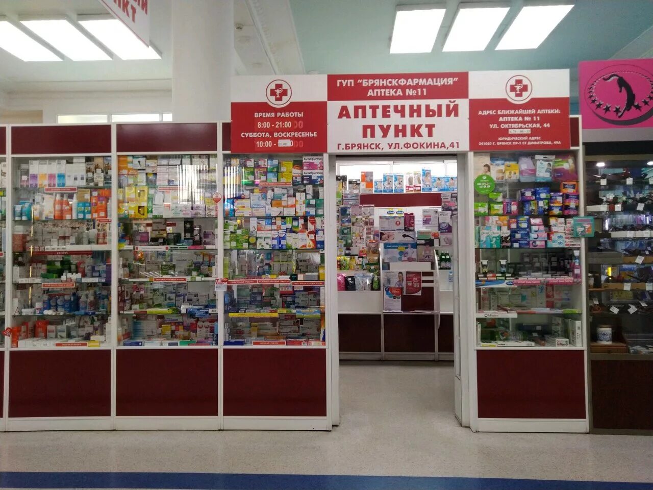 Аптека сердце брянска. Аптека брянскфармация брянск 138. Аптека максавит брянск. Аптека ритм брянск. Аптека 117 брянск.